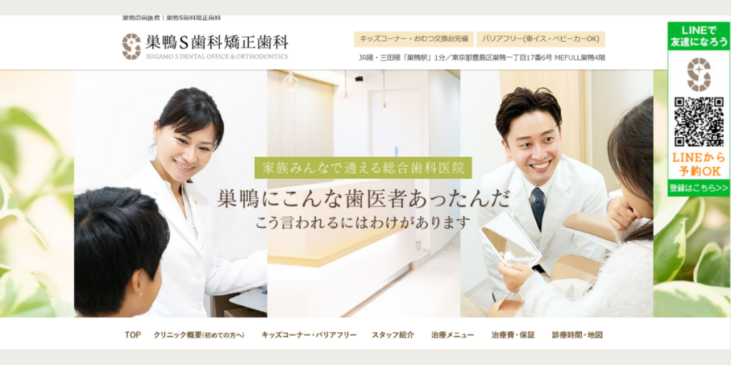巣鴨S歯科矯正歯科