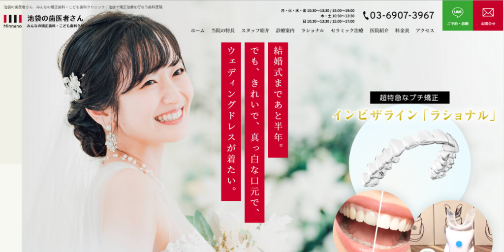 みんなの矯正歯科・こども歯科クリニック