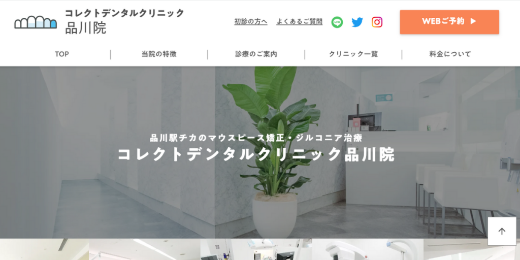 コレクトデンタルクリニック品川院