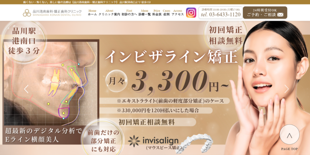 品川港南歯科・矯正歯科クリニック