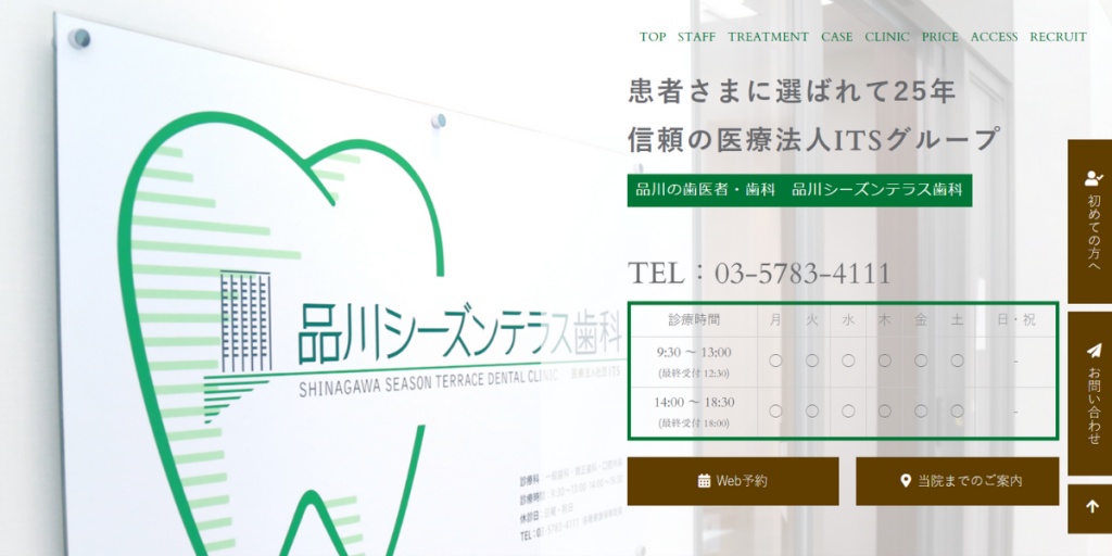 品川シーズンテラス歯科