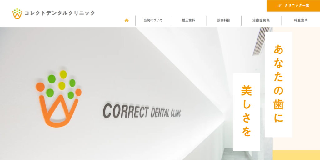 コレクトデンタルクリニック 吉祥寺