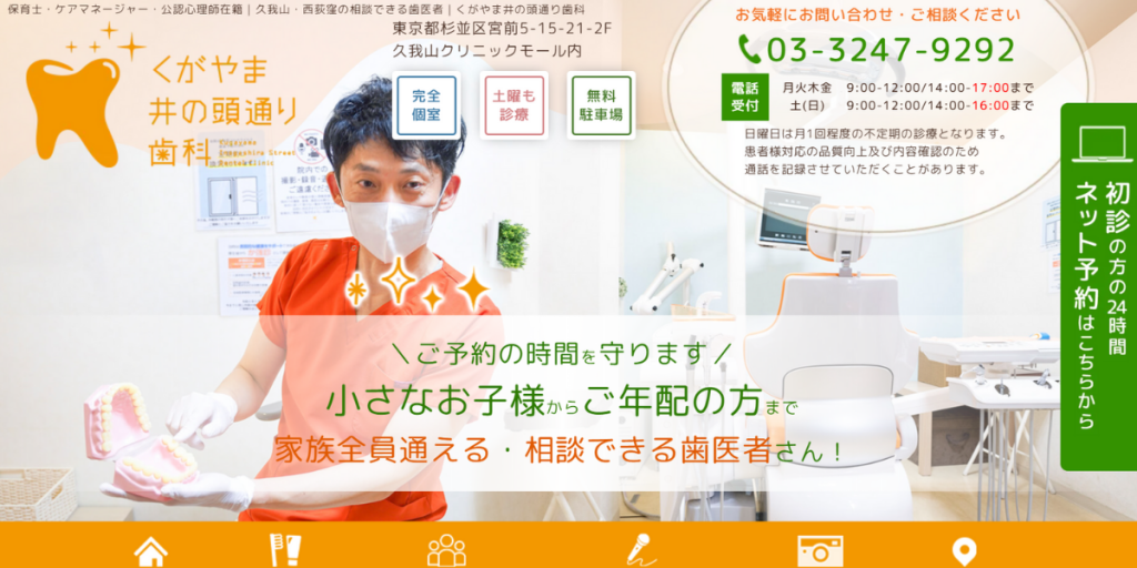 くがやま井の頭通り歯科