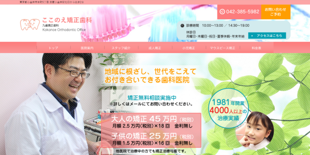 ここのえ矯正歯科