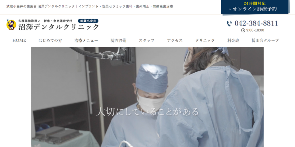 沼澤デンタルクリニック