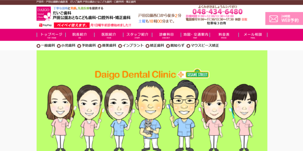 だいご歯科クリニック