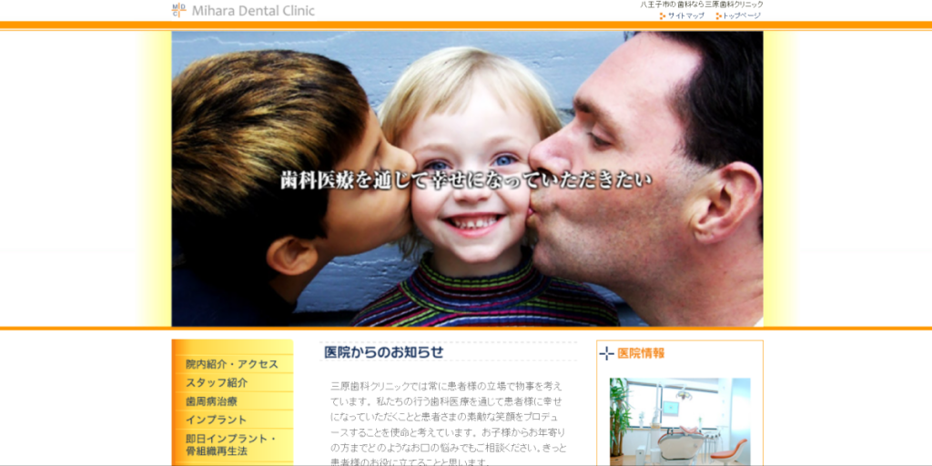三原歯科クリニック