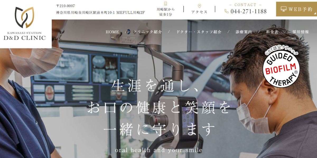 川崎駅D&Dクリニック歯科皮膚科