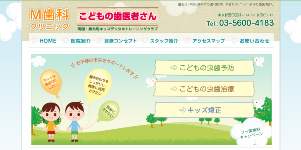 M歯科クリニック