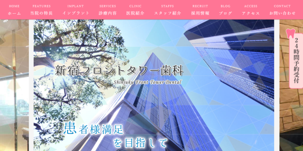 新宿フロントタワー歯科