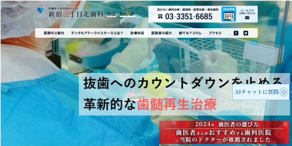 新宿三丁目北歯科