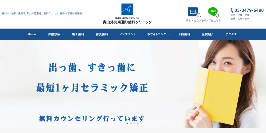 青山外苑東通り歯科クリニック