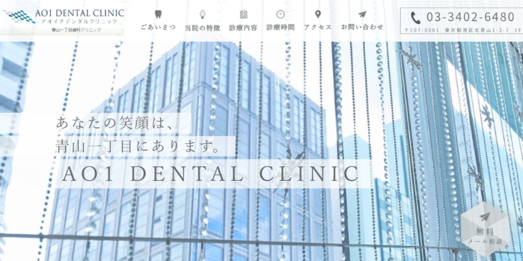 医療法人社団青仁会 AO1 DENTAL CLINIC