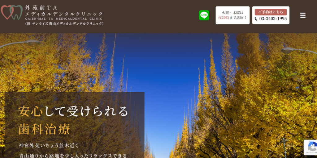 外苑前TAメディカルデンタルクリニック
