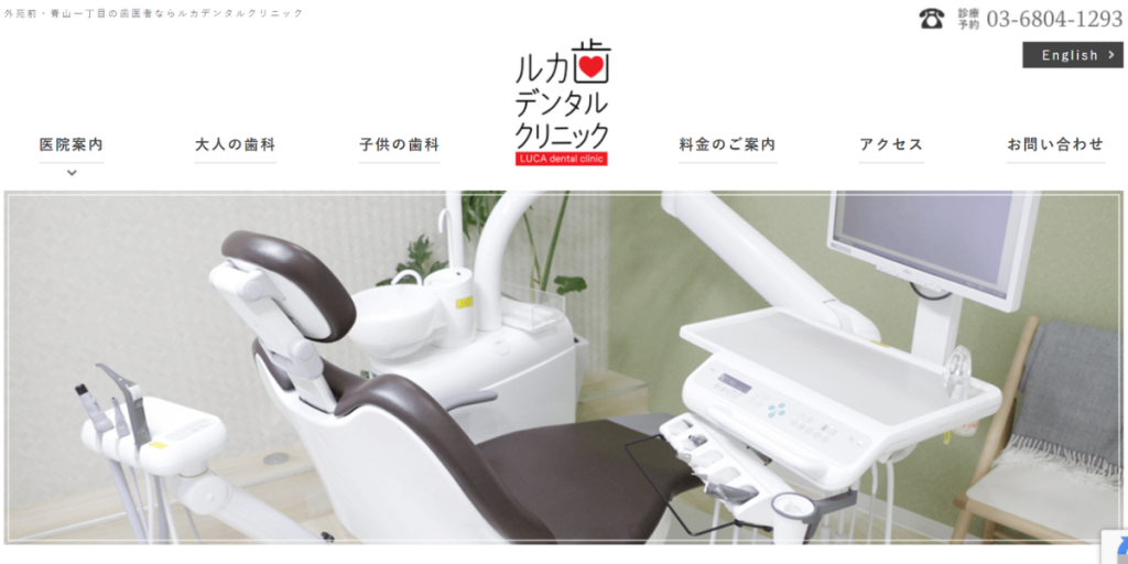 ルカデンタルクリニック