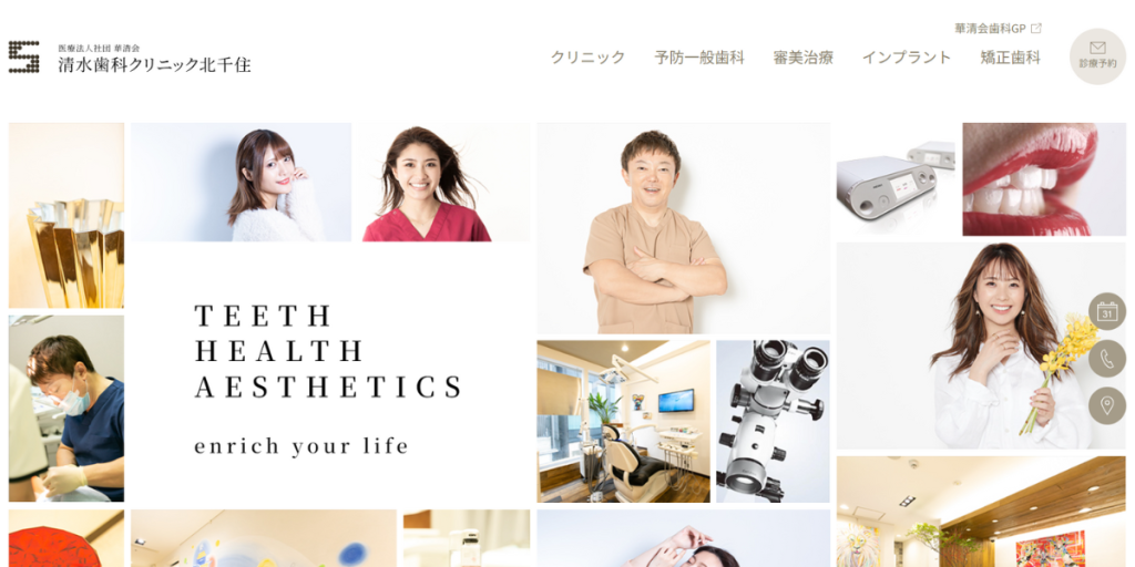 清水歯科クリニック 北千住