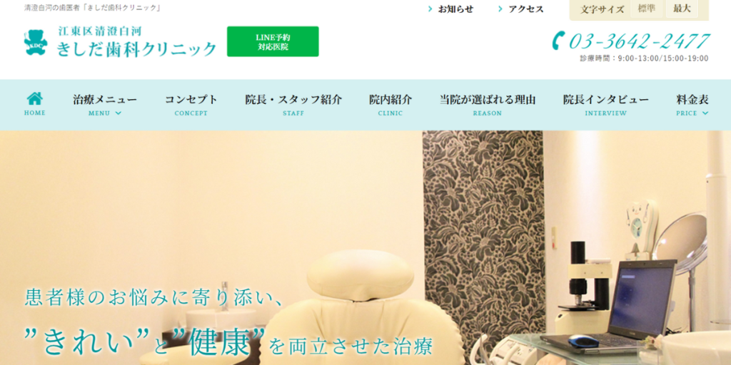 きしだ歯科クリニック
