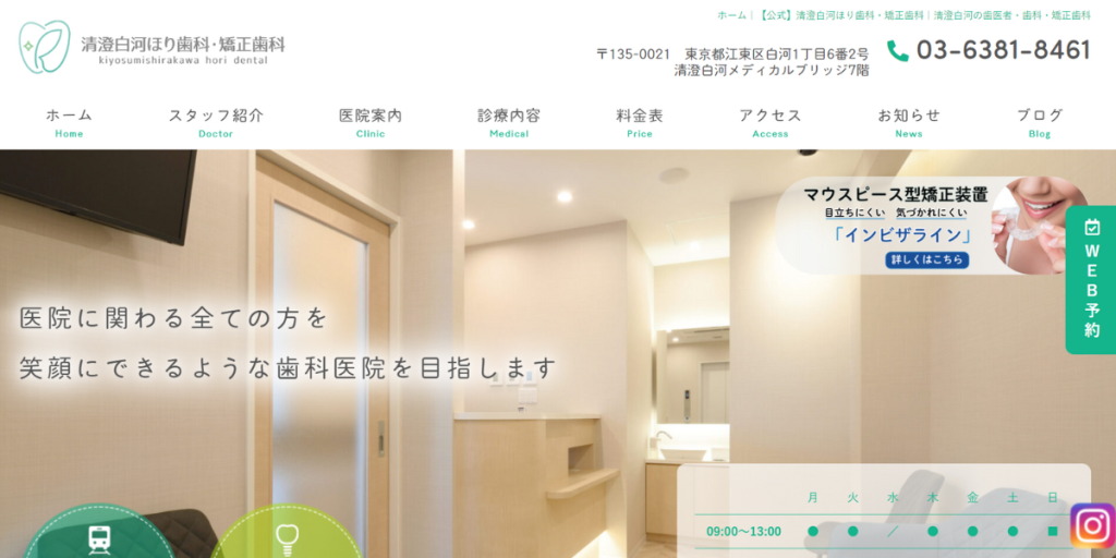 清澄白河ほり歯科・矯正歯科