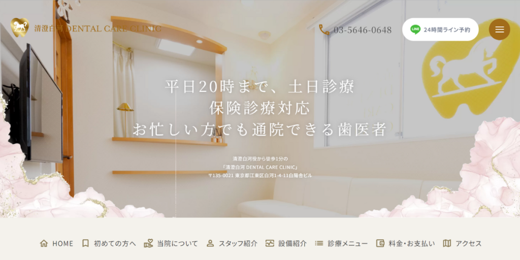 清澄白河デンタルケアクリニック