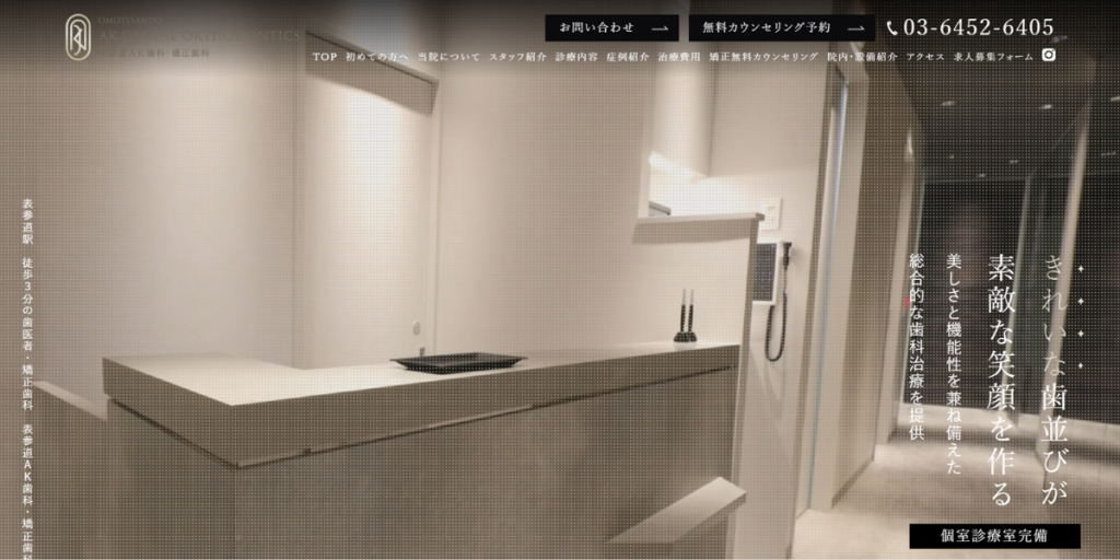表参道ＡＫ歯科・矯正歯科