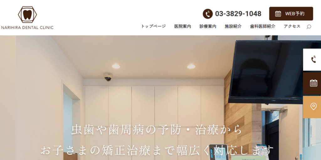 なりひら歯科医院