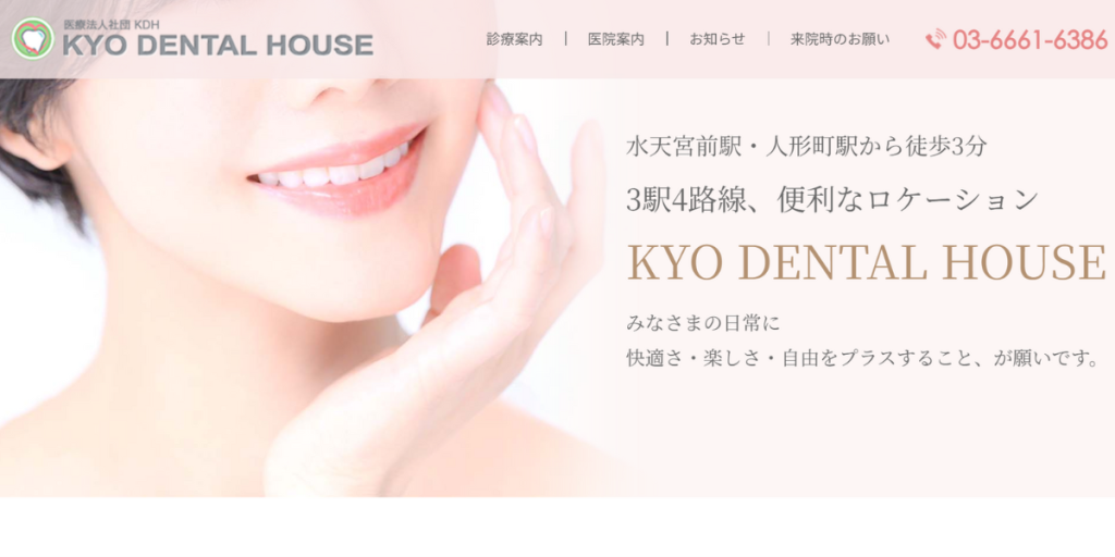 医療法人社団KDH KYO DENTAL HOUSE