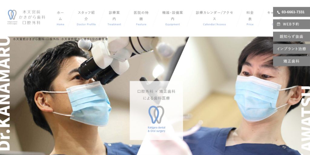水天宮前かきがら歯科・口腔外科