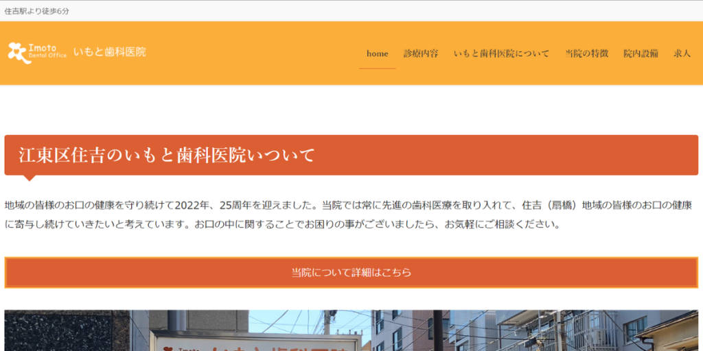 いもと歯科医院