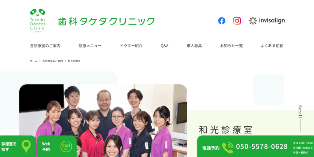 歯科タケダクリニック和光診療室