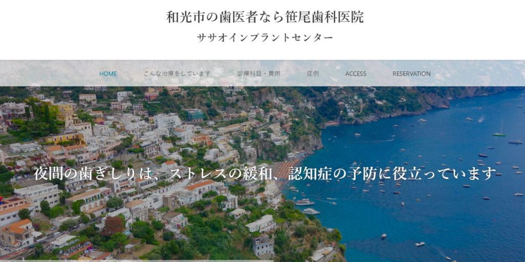 笹尾歯科医院