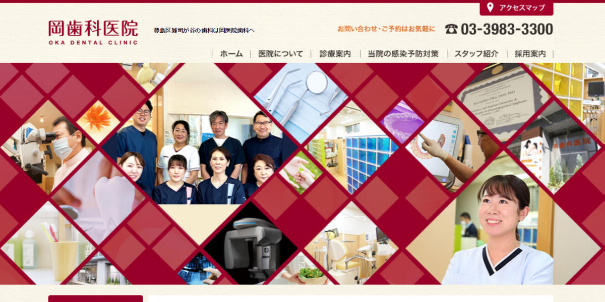 医療法人社団慧和会 岡歯科医院