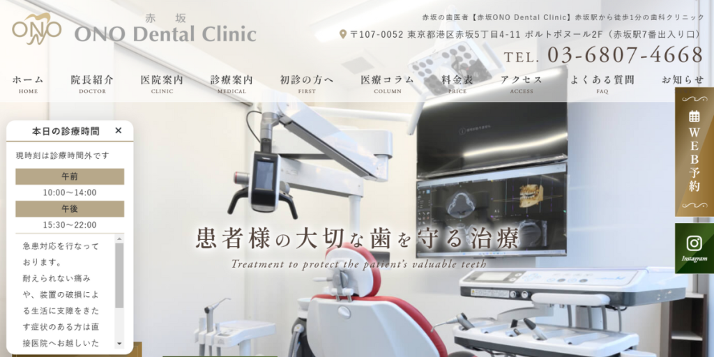 赤坂ONO Dental Clinic