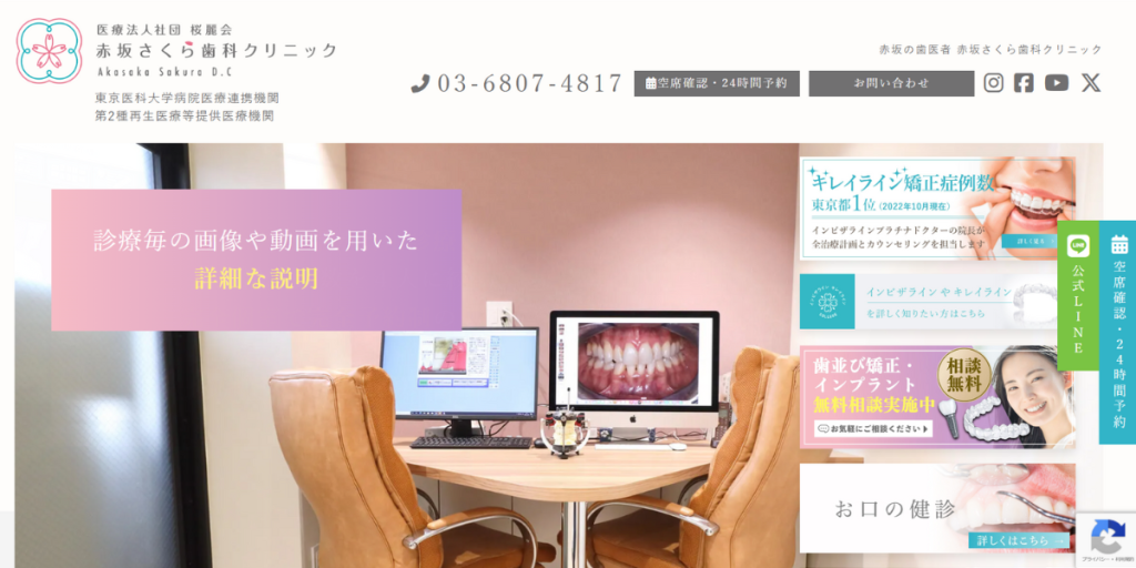 赤坂さくら歯科クリニック