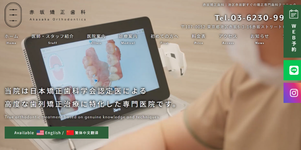 赤坂矯正歯科