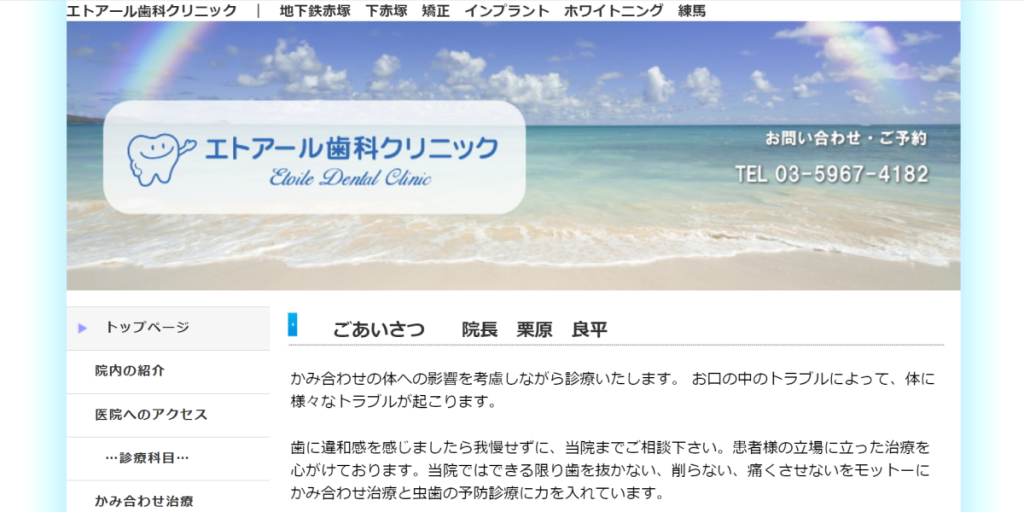エトアール歯科クリニック