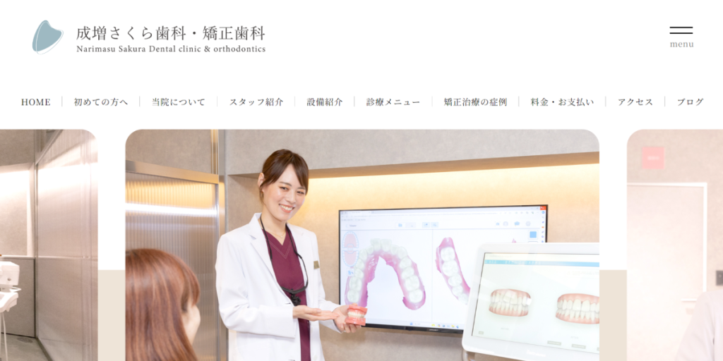 成増さくら歯科・矯正歯科