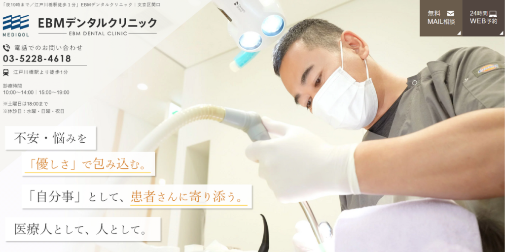 EBMデンタルクリニック