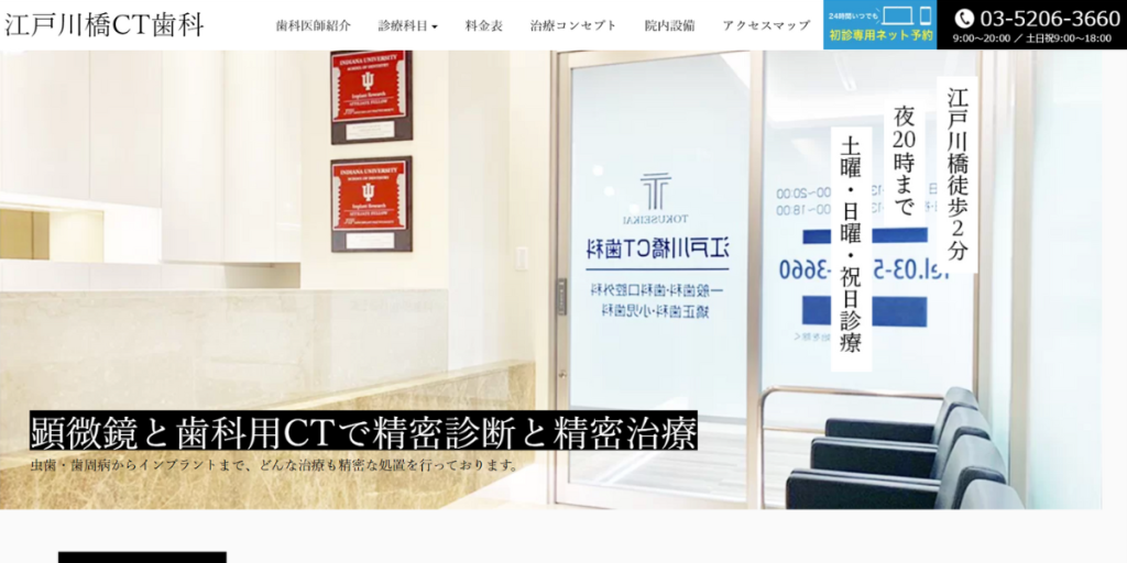 江戸川橋CT歯科