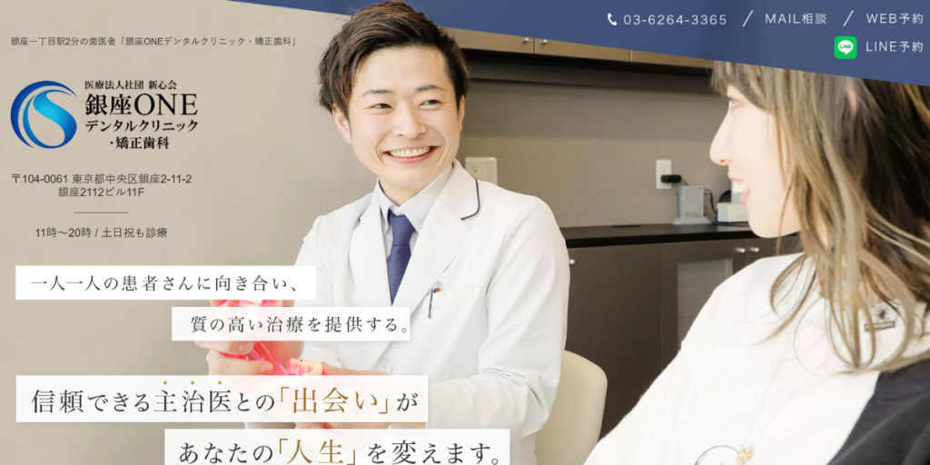 銀座ONEデンタルクリニック