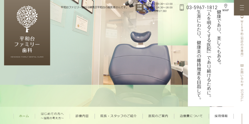 平和台ファミリー歯科