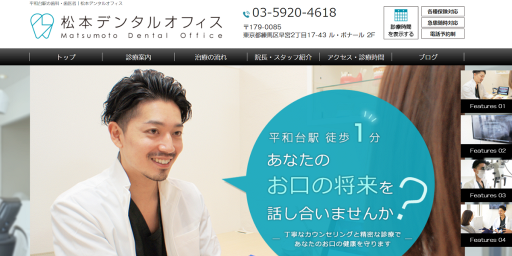 松本デンタルオフィス