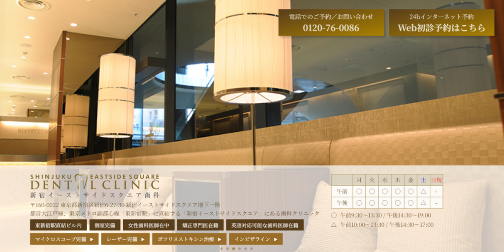 新宿イーストサイドスクエア歯科