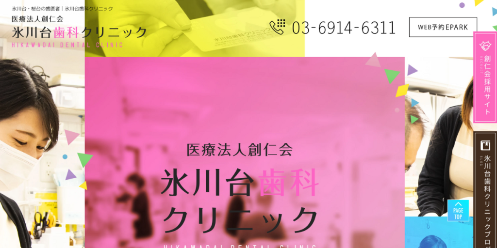 氷川台歯科クリニック