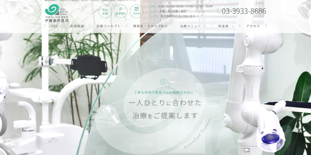 伊藤歯科医院
