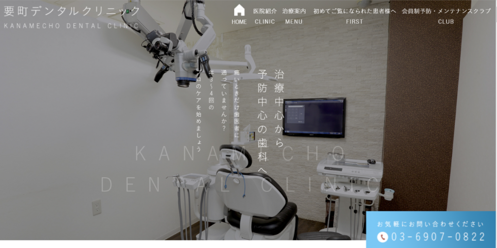 要町デンタルクリニック