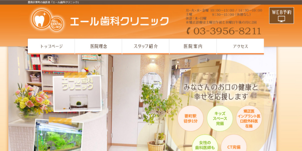 エール歯科クリニック