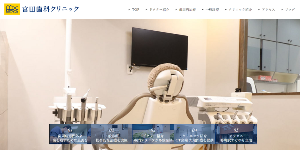 医療法人社団明慶会 宮田歯科クリニック