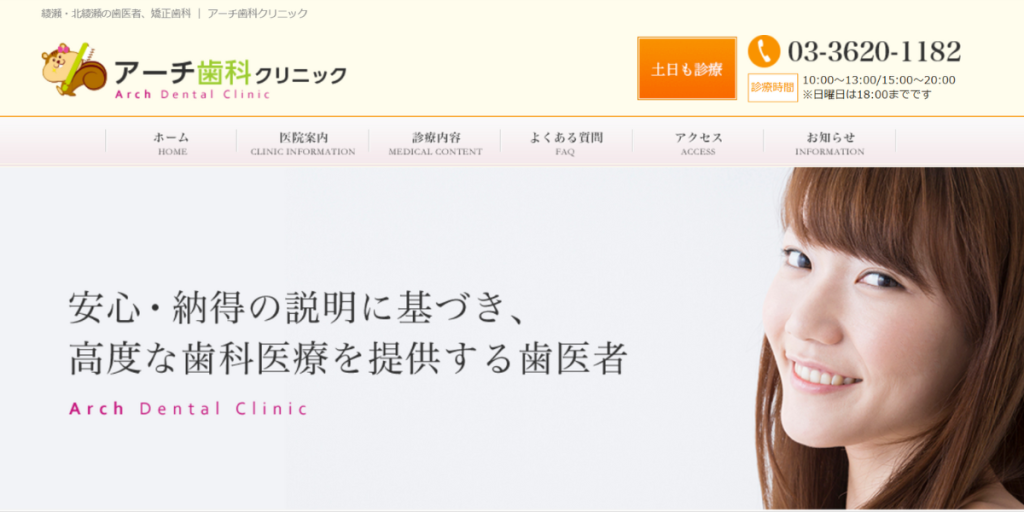 医療法人社団陽優会アーチ歯科クリニック