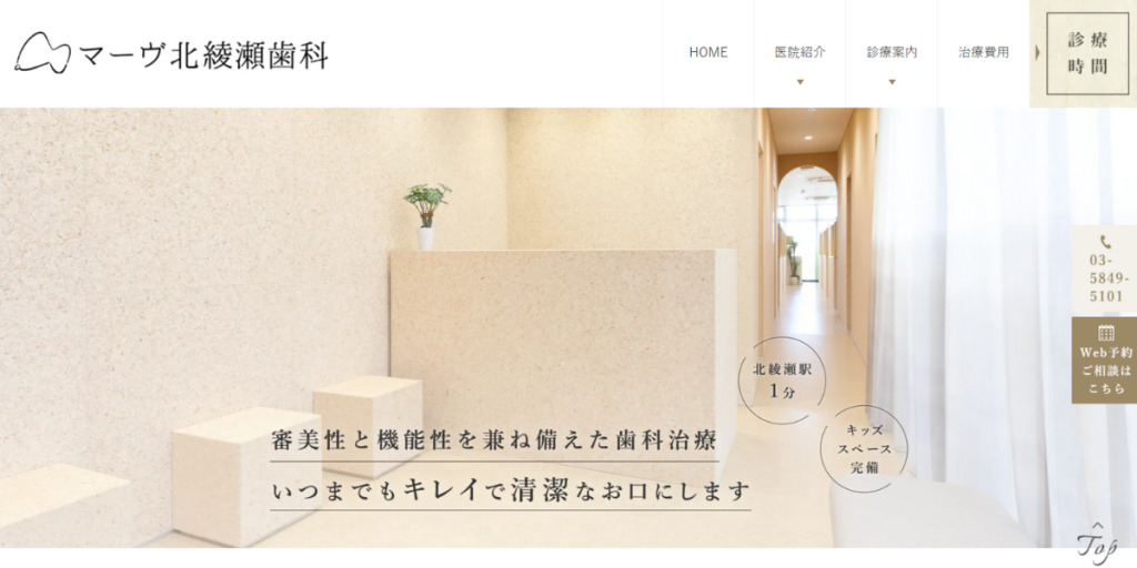 マーヴ北綾瀬歯科