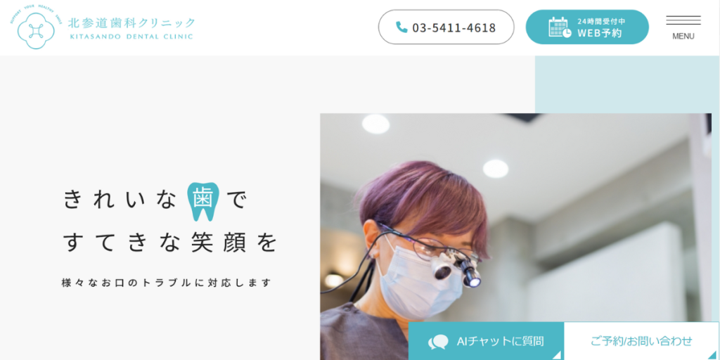 北参道歯科クリニック